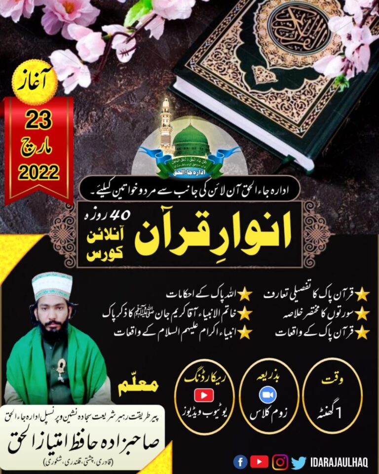 anwar e haq