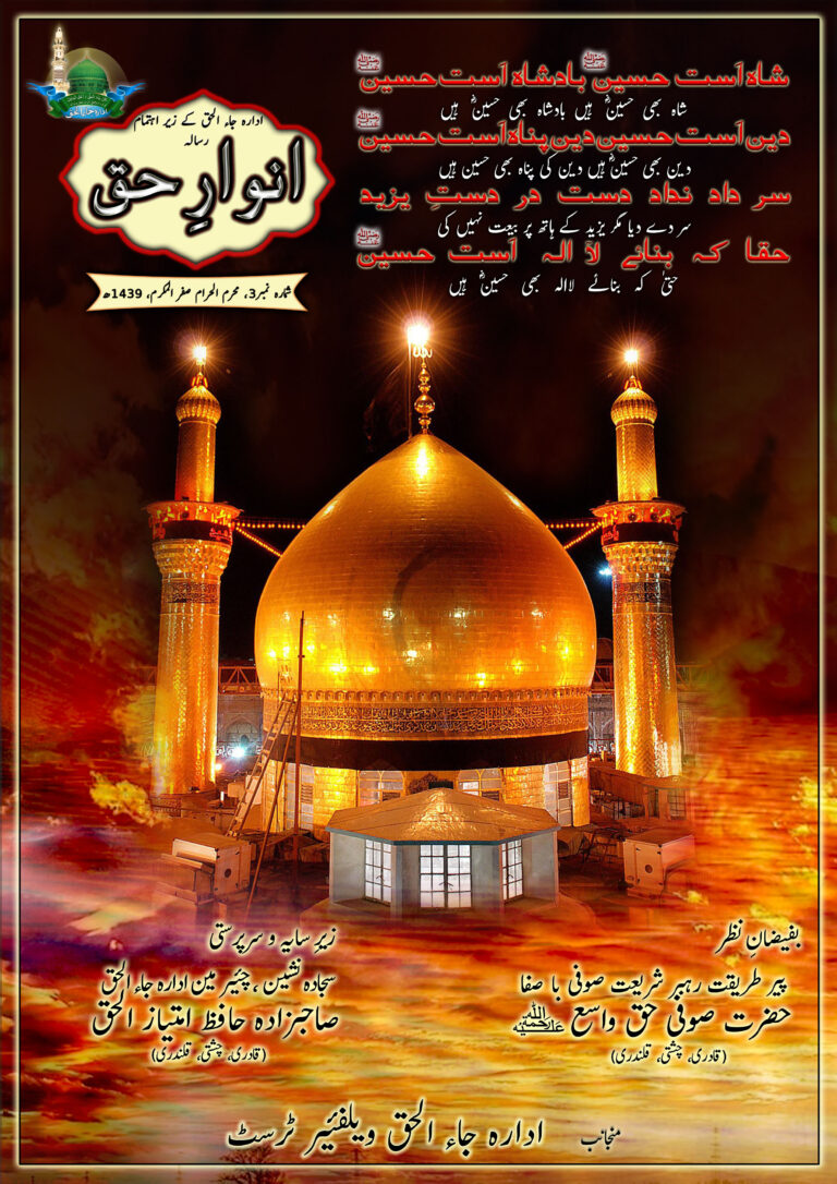 AH3 muharram front cover