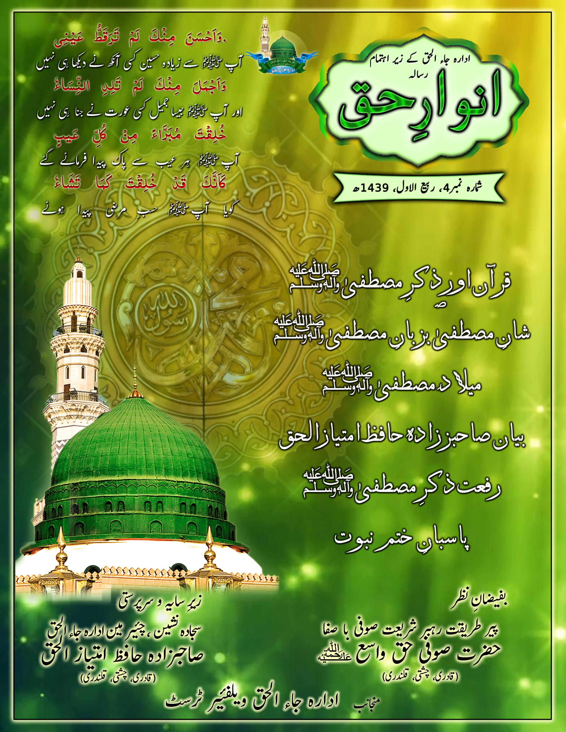 AH4 rabi ul awwal front cover (letter)