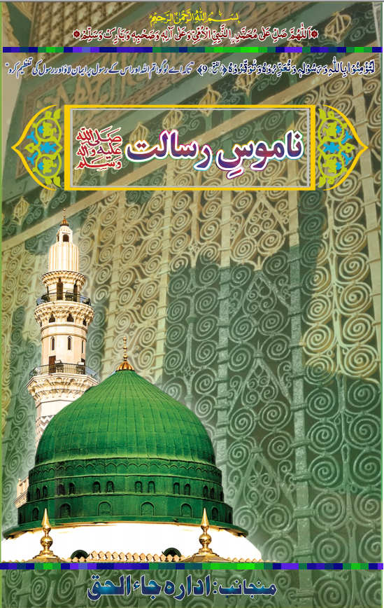 nsmood e risalat book cover