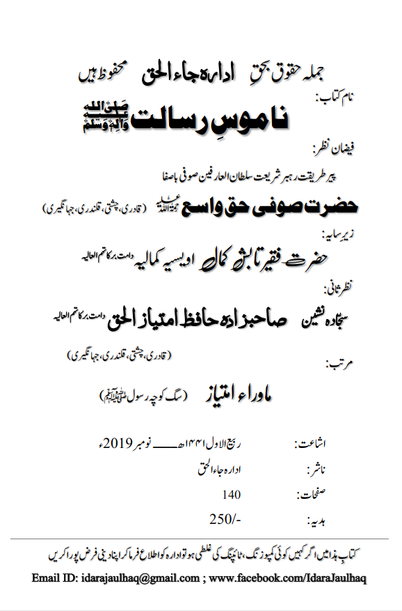 Book Namoos e Risalat (Idarajaalhaq) - Image 19