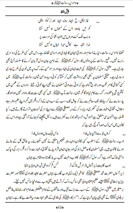 Book Namoos e Risalat (Idarajaalhaq) - Image 17