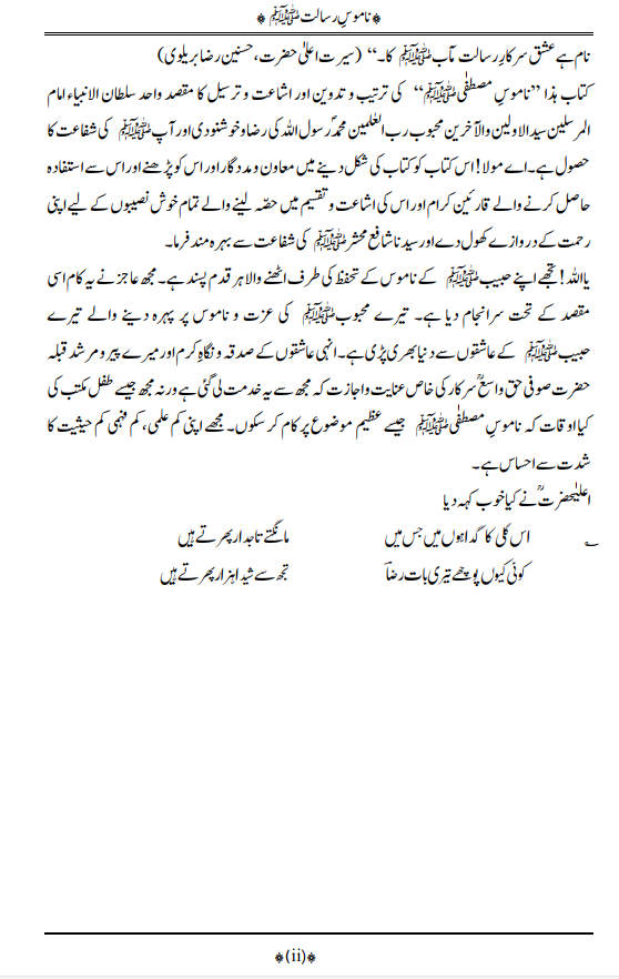Book Namoos e Risalat (Idarajaalhaq) - Image 16