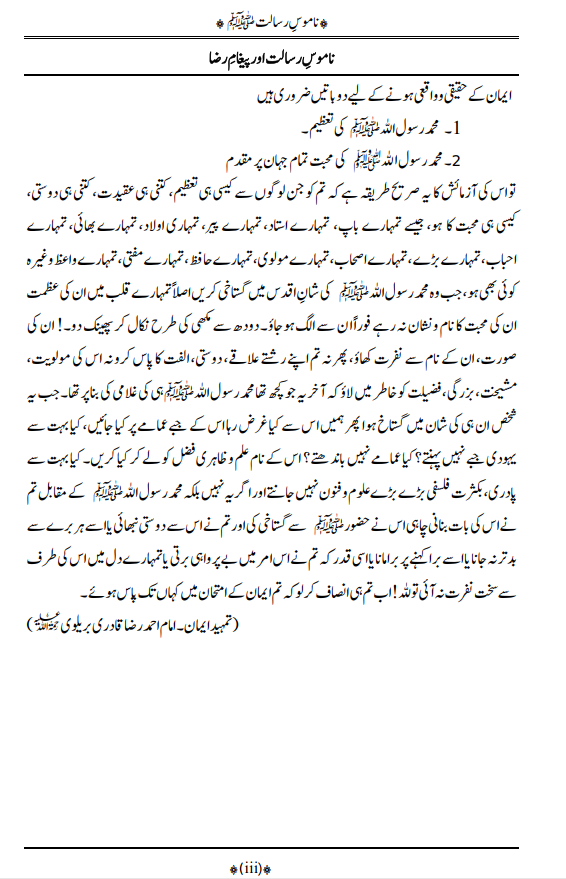 Book Namoos e Risalat (Idarajaalhaq) - Image 15