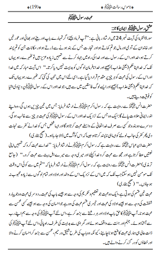 Book Namoos e Risalat (Idarajaalhaq) - Image 13