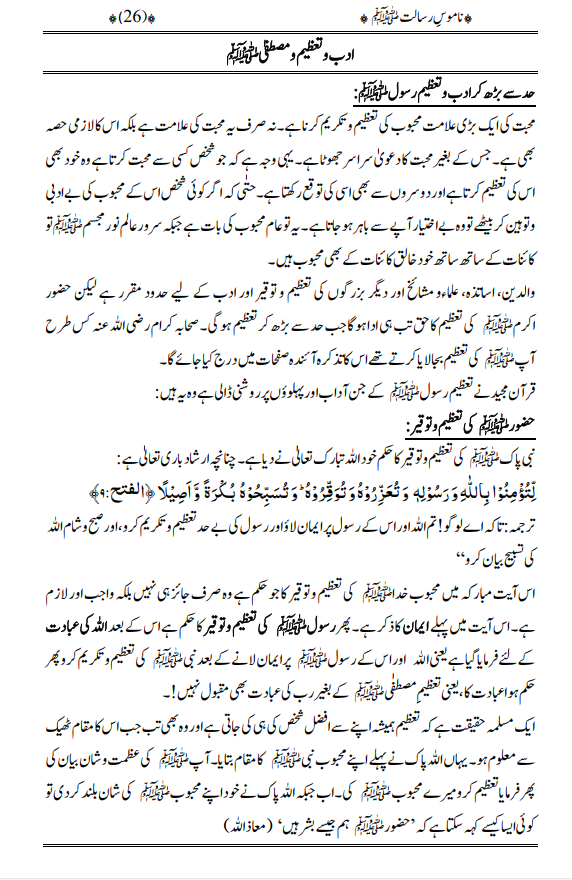 Book Namoos e Risalat (Idarajaalhaq) - Image 12