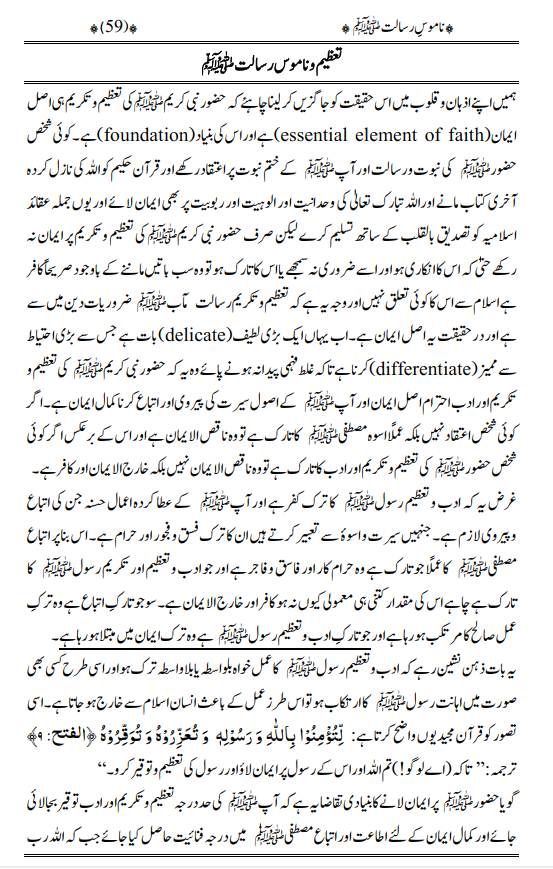 Book Namoos e Risalat (Idarajaalhaq) - Image 11