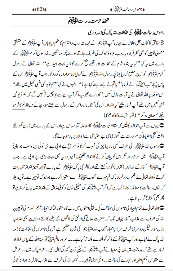 Book Namoos e Risalat (Idarajaalhaq) - Image 10
