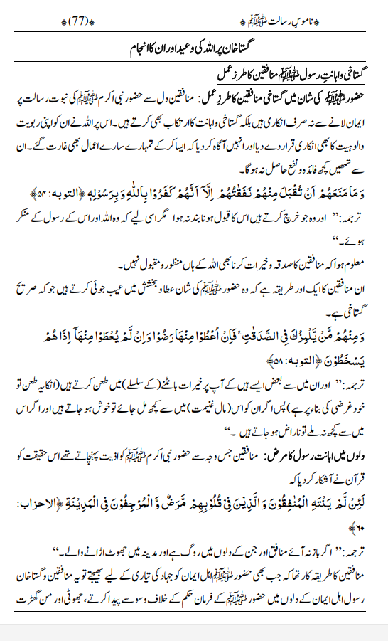 Book Namoos e Risalat (Idarajaalhaq) - Image 9