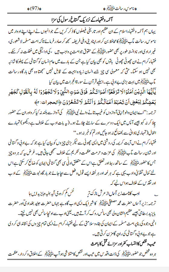 Book Namoos e Risalat (Idarajaalhaq) - Image 8