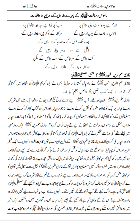 Book Namoos e Risalat (Idarajaalhaq) - Image 7