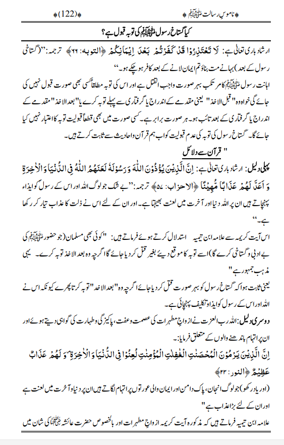 Book Namoos e Risalat (Idarajaalhaq) - Image 6