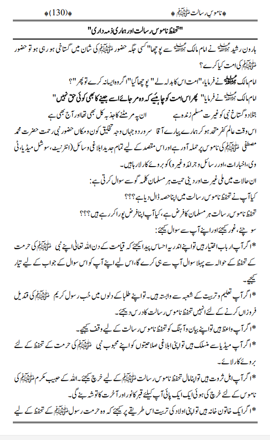 Book Namoos e Risalat (Idarajaalhaq) - Image 5
