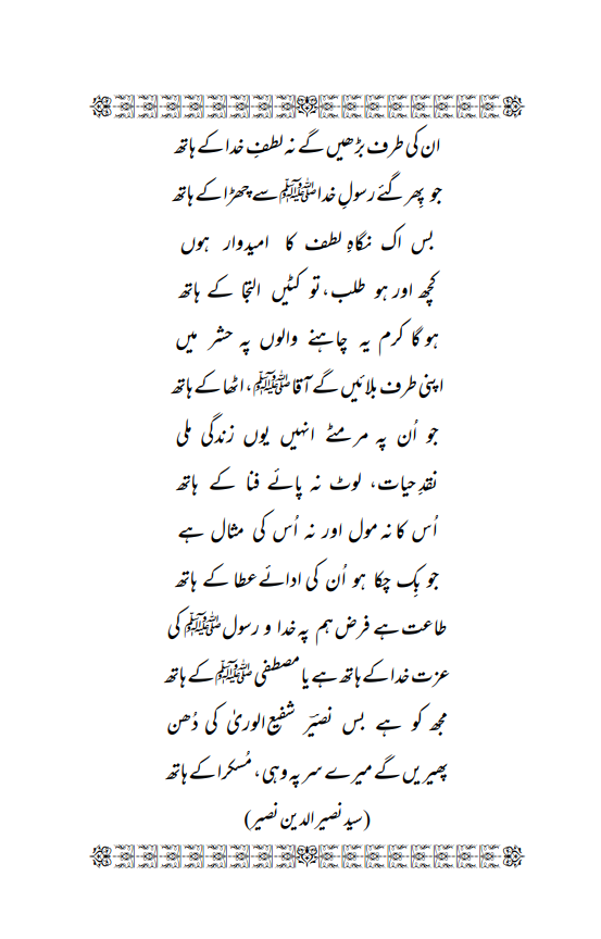 Book Namoos e Risalat (Idarajaalhaq) - Image 4