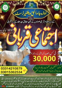 eid qurbani