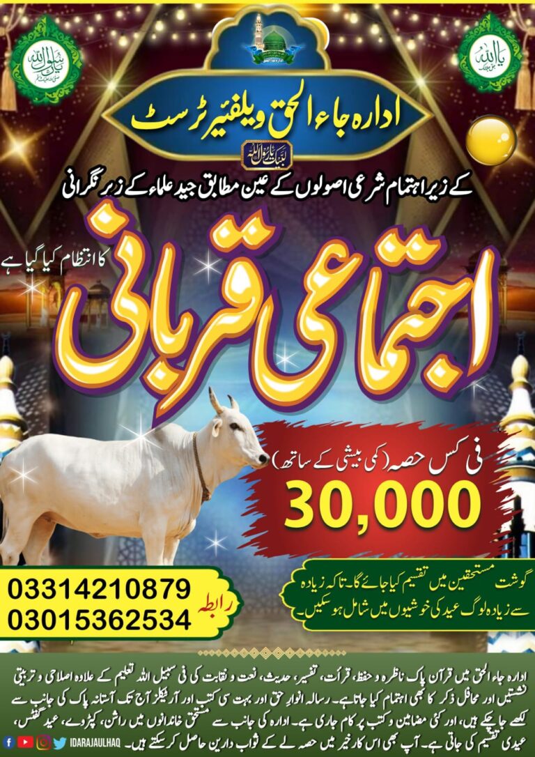 eid qurbani