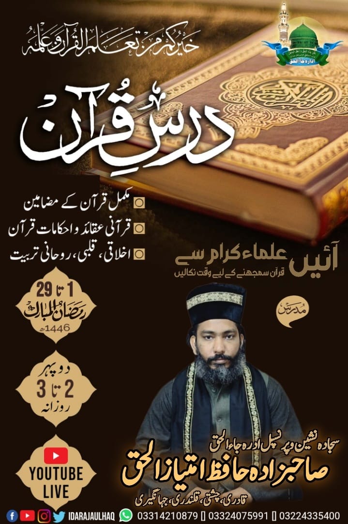 dars e quran
