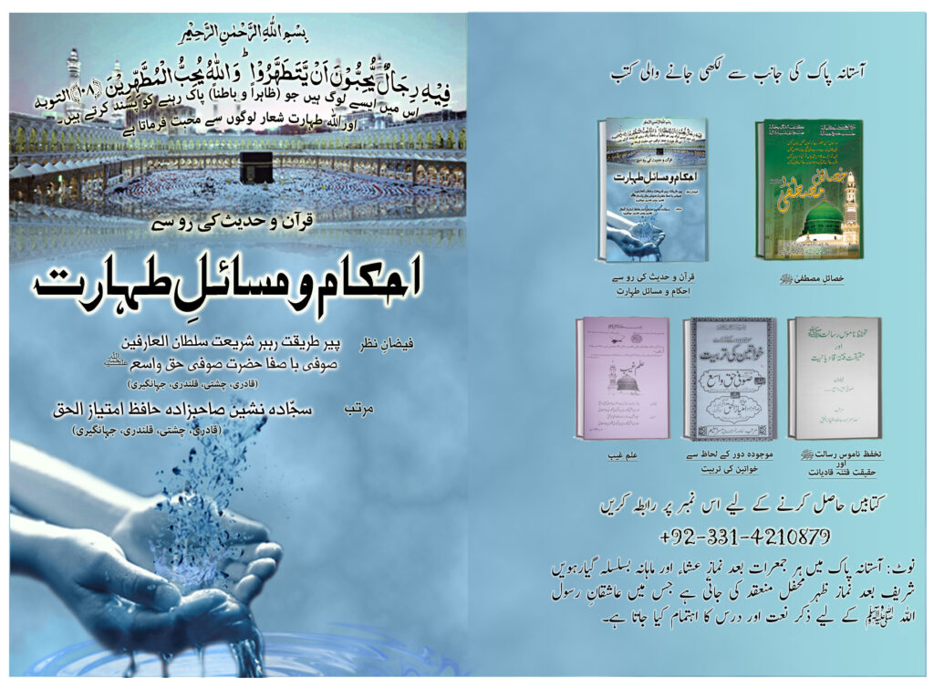 ahkam o masail e taharat book