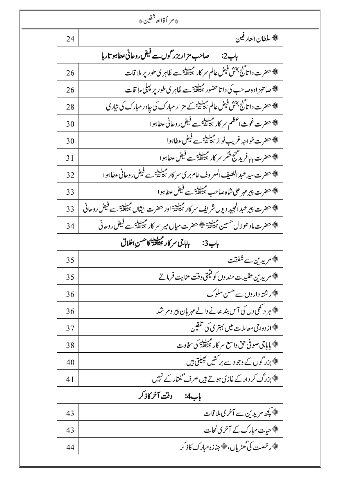 Miraat ul Ashiqeen - Image 3