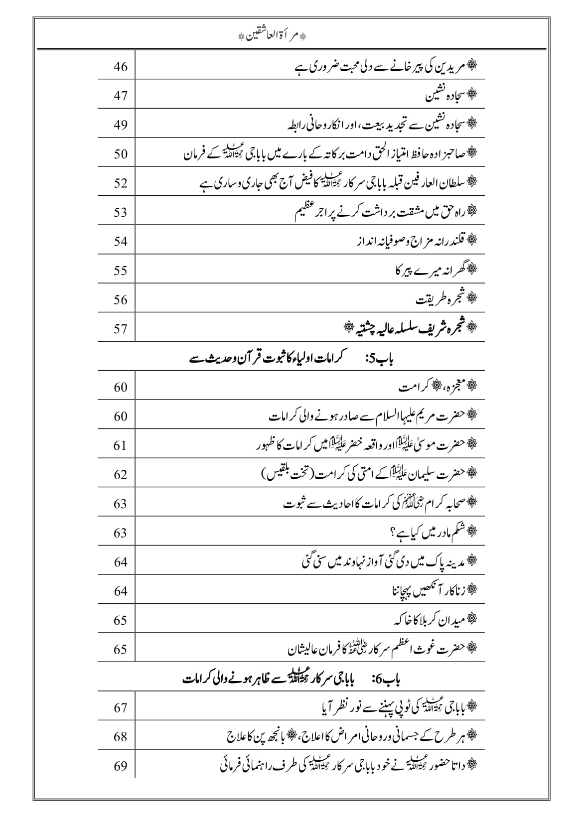 Miraat ul Ashiqeen - Image 4