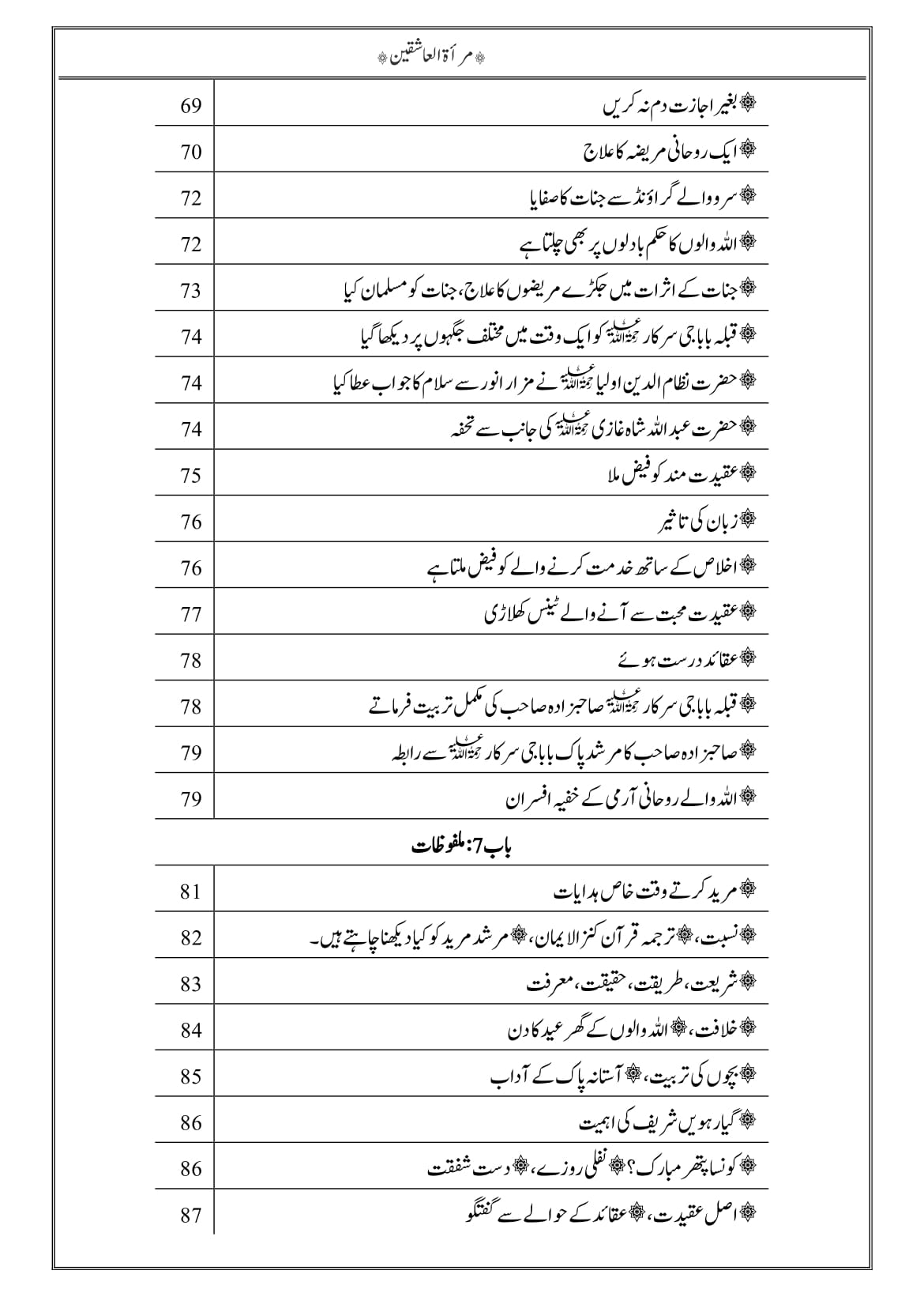 Miraat ul Ashiqeen - Image 5