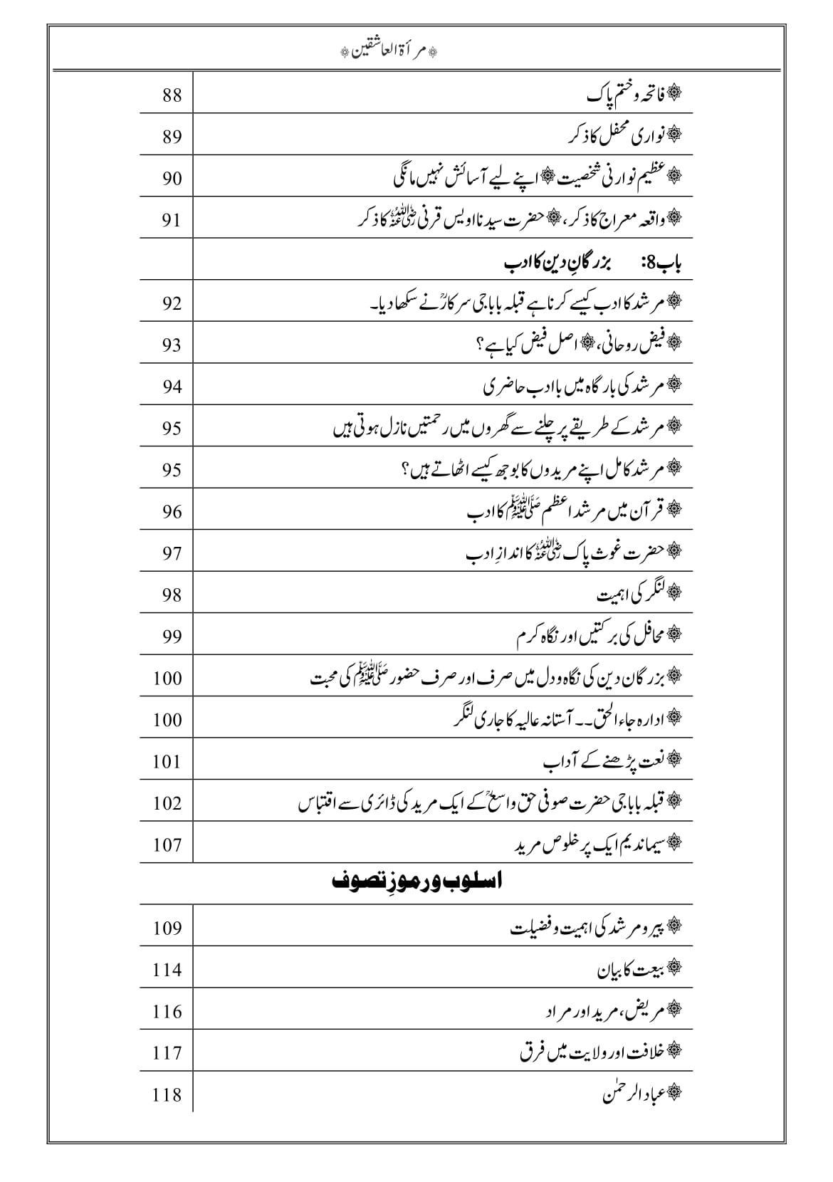 Miraat ul Ashiqeen - Image 6