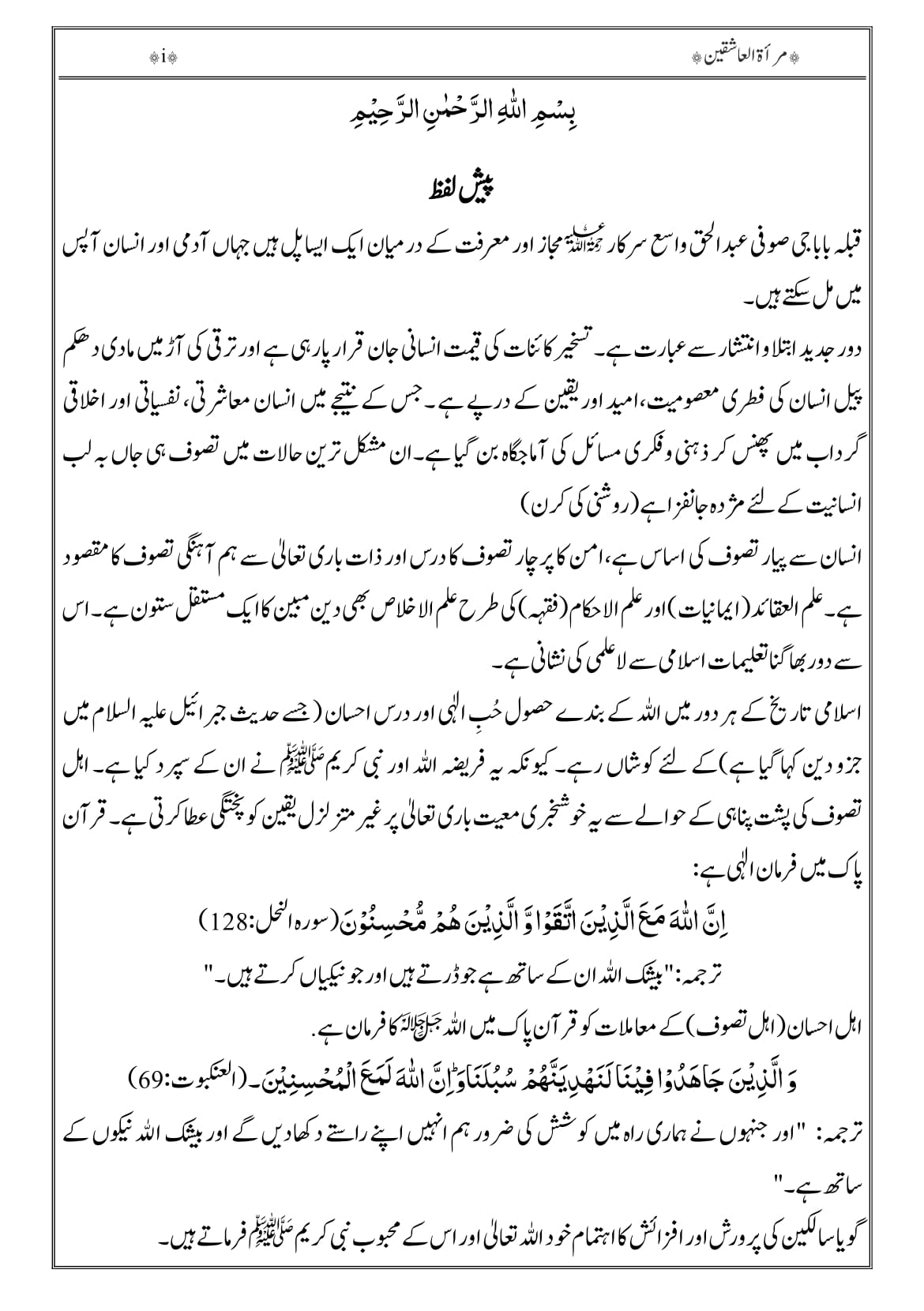 Miraat ul Ashiqeen - Image 8