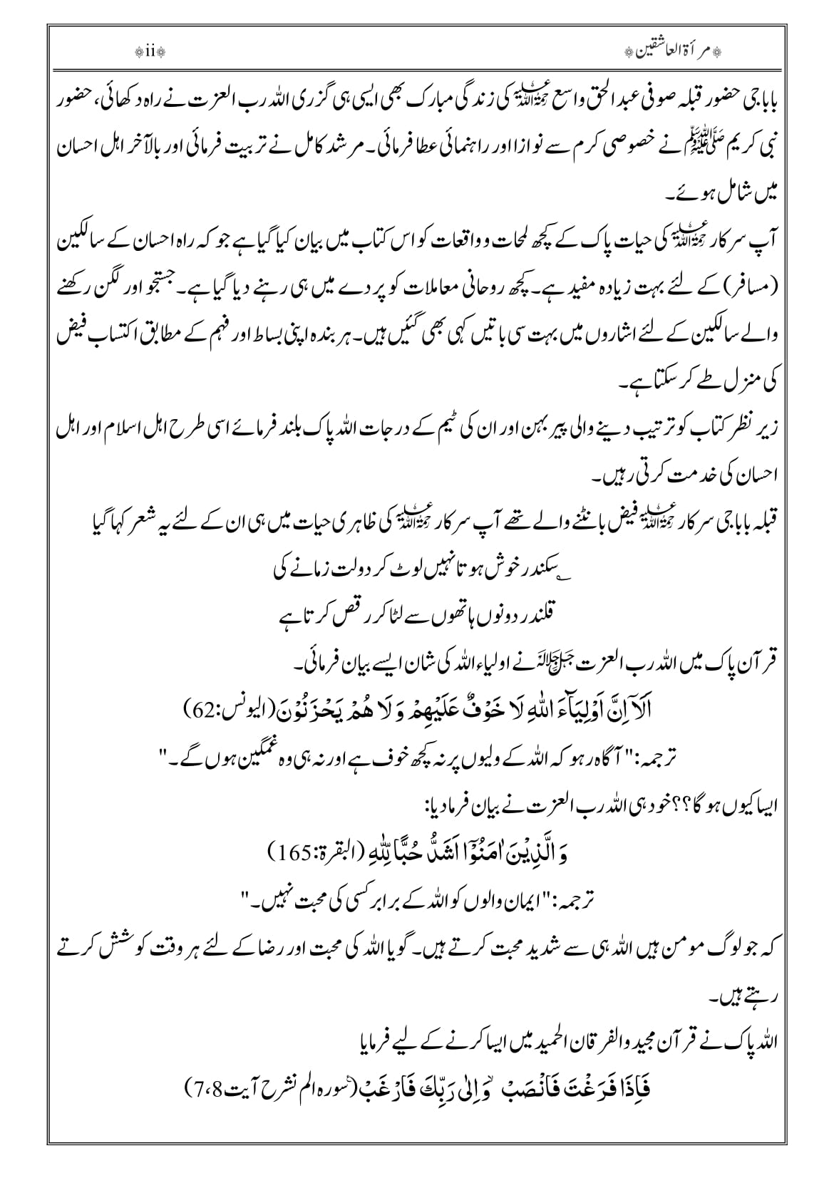 Miraat ul Ashiqeen - Image 9