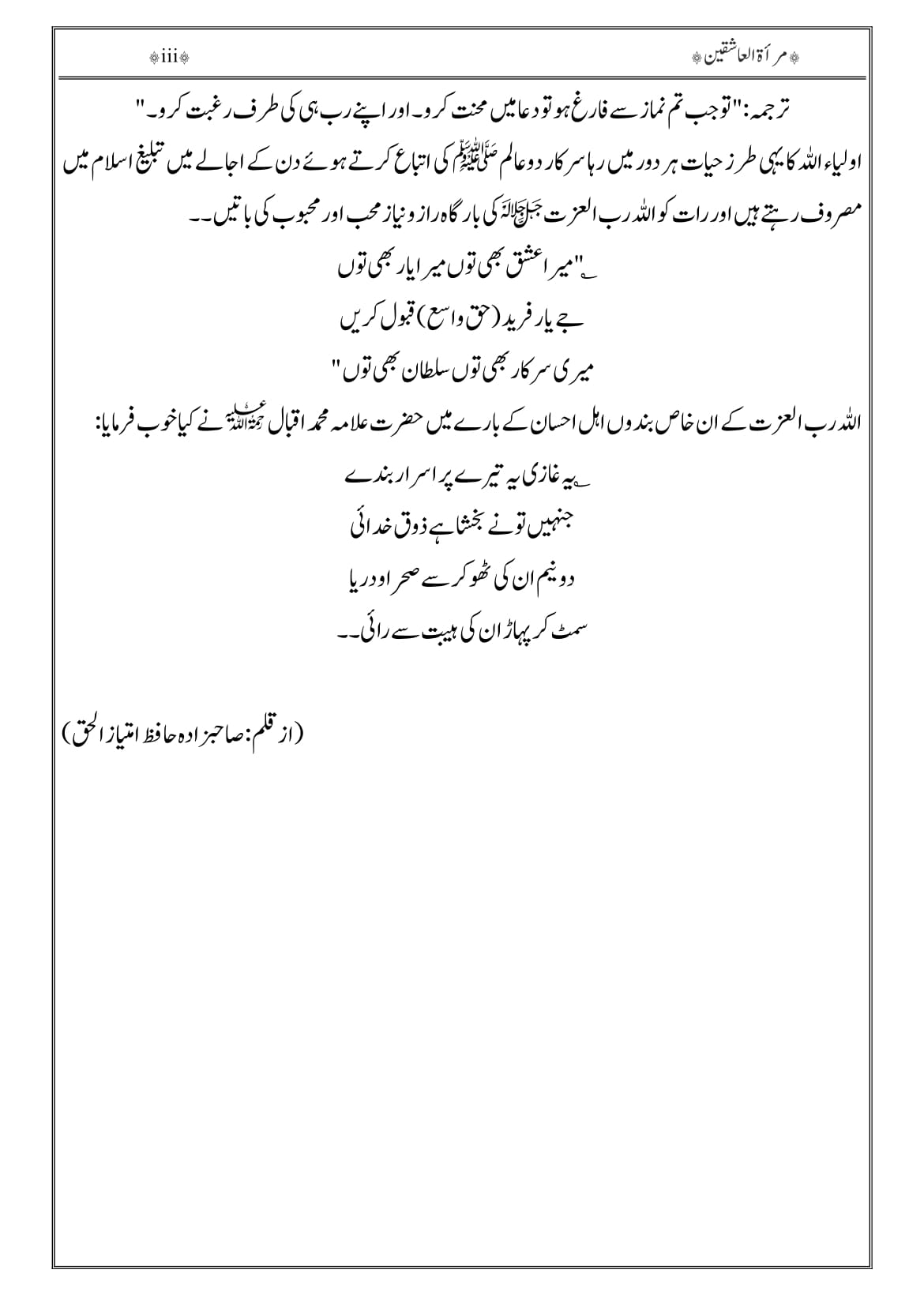 Miraat ul Ashiqeen - Image 10
