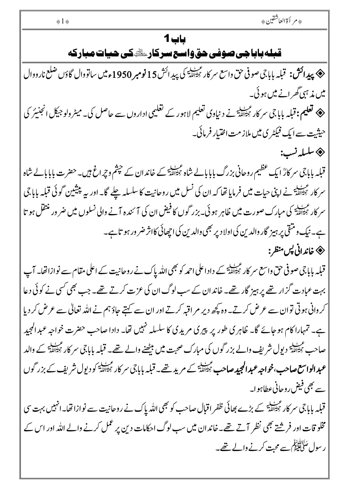 Miraat ul Ashiqeen - Image 11