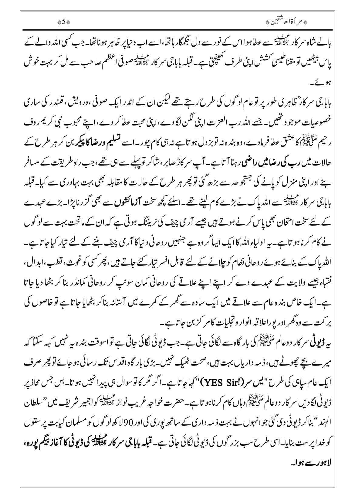 Miraat ul Ashiqeen - Image 15