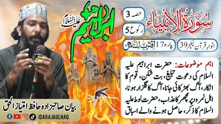 انبیاء سورہ